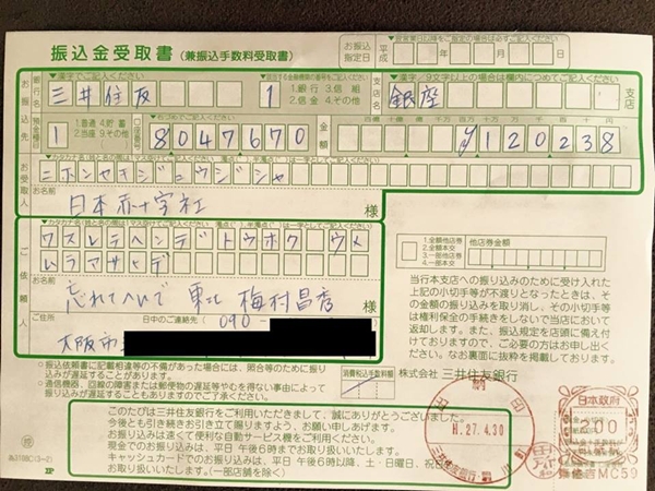 忘れてへんで東北!チャリティライブイベント2014義援金